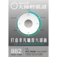 在飛比找momo購物網優惠-【MyBook】大師輕鬆讀 NO.882 打造非凡職涯六部曲