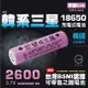 韓系三星 平頭 2600mAh 18650高效能鋰電池