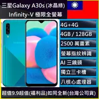 在飛比找蝦皮購物優惠-三星 Galaxy A30s A307GN 4G/128G 