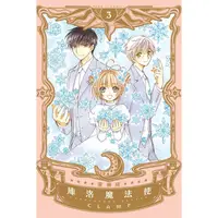 在飛比找蝦皮商城優惠-庫洛魔法使愛藏版 3/CLAMP 誠品eslite