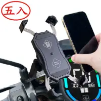 在飛比找momo購物網優惠-【五入組】四勁架S PLUS 機車手機架 導航架 手機支架(