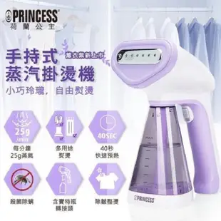 PRINCESS｜荷蘭公主 手持式蒸氣掛燙機/紫 332846V