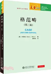 在飛比找三民網路書店優惠-格範疇(第2版)（簡體書）