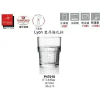 在飛比找樂天市場購物網優惠-Bormioli Rocco 可疊式強化水杯 Lyon系列 