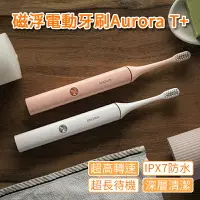 在飛比找樂天市場購物網優惠-映趣 ENCHEN 磁浮電動牙刷aurora T+ 小米 映