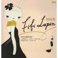 在飛比找蝦皮購物優惠-三采∣時尚兔Fifi Lapin∣9789862295731