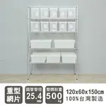 倉庫架/置物架 荷重型 120X60X150公分 五層電鍍(鎖管)波浪收納架 DAYNEEDS