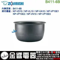 在飛比找Yahoo!奇摩拍賣優惠-【金響電器代購空運】ZOJIRUSHI B411-6B,象印