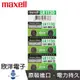 ※ 欣洋電子 ※ maxell 鈕扣電池 1.5V / LR1130 (189) 水銀電池 單組售