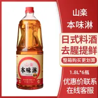 在飛比找淘寶網優惠-山樂本味淋商用2kg料理調味品日式料酒日式味淋壽喜鍋調料