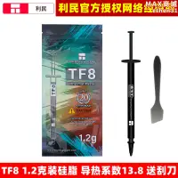 在飛比找露天拍賣優惠-利民TF8 1.2克裝導熱矽脂桌上型電腦筆電CPU散熱膏導熱