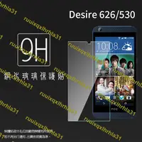 在飛比找露天拍賣優惠-9H/鋼化玻璃保護貼 HTC Desire/526/610/