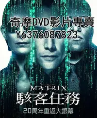 在飛比找Yahoo!奇摩拍賣優惠-DVD 1999年 電影 駭客任務/黑客帝國