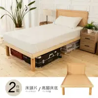 在飛比找樂天市場購物網優惠-佐野3.5尺床片型高腳加大單人床 不含床頭櫃-床墊