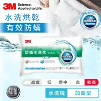 在飛比找ETMall東森購物網優惠-3M 新一代防蹣水洗枕-加高型