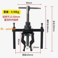 在飛比找樂天市場購物網優惠-【可開發票】內孔軸承內圓拉馬內齒拉拔器拉碼三爪取出器 卸器拆