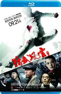 在飛比找Yahoo!奇摩拍賣優惠-【藍光電影】精武風雲·陳真 (2010)