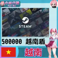 在飛比找露天拍賣優惠-【現貨+開發票】小妹代購 儲值 steam 蒸氣卡 錢包 越