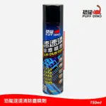 【PUFF DINO 恐龍】速速清除塵噴劑750ML(除塵罐/除塵噴罐/高壓除塵空氣罐/除塵氣/吹塵氣/鍵盤清潔)