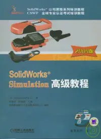 在飛比找博客來優惠-SolidWorks®Simulation高級教程(附贈CD