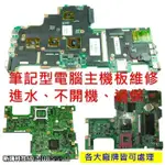 ☆ASUS 華碩 VIVOBOOK 15 X512 X512F 筆電 無法開機 不過電 可以用原本的主機板維修 台北