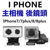 在飛比找蝦皮購物優惠-iphone主相機 後鏡頭 無法對焦 I5S I6S I7p