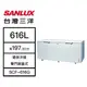 【結帳再x折】【含標準安裝】【SANLUX 台灣三洋】616L 上掀式 直冷型冷凍櫃 白色 SCF-616G (W2K2)