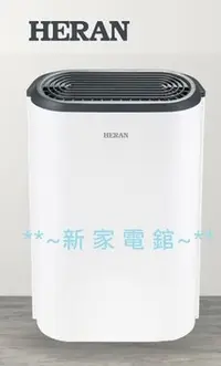 在飛比找Yahoo!奇摩拍賣優惠-*~新家電館~*【HERAN禾聯】[ HDH-12DY010