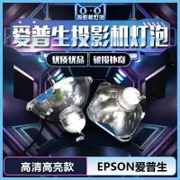 在飛比找露天拍賣優惠-【限時下殺】適用于EPSON愛普生(230W)EH-TW59