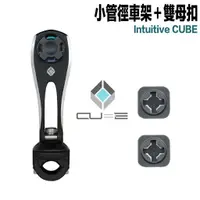 在飛比找蝦皮商城優惠-Intuitive Cube X-Guard 手機架 雙母扣