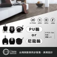 在飛比找PChome24h購物優惠-E-home 電腦椅滑輪-PU輪&尼龍輪