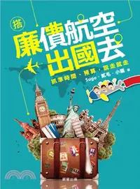 在飛比找三民網路書店優惠-搭廉價航空出國去