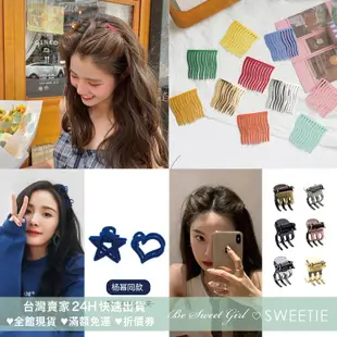 『SWEETIE』L398甜美無痕髮夾🇹🇼台灣出貨🚀日韓流行髮飾 瀏海小抓夾 彩色小髮夾 髮叉 鯊魚夾 瀏海夾 髮簪