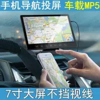 在飛比找ETMall東森購物網優惠-車載MP5視頻播放器手機投屏導航車用MP4無線接收器MP3音