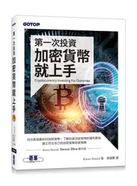 在飛比找誠品線上優惠-第一次投資加密貨幣就上手