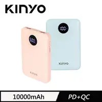 在飛比找蝦皮商城優惠-KINYO 10000系列極致輕薄行動電源 藍色 KPB-3