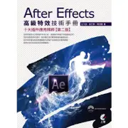 After Effects高級特效技術手冊（2版）：十大插件應用精粹【金石堂】