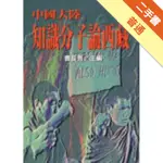 中國大陸知識分子論西藏[二手書_普通]11314792551 TAAZE讀冊生活網路書店