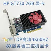 在飛比找Yahoo!奇摩拍賣優惠-【熱賣下殺價】保一年 原裝 HP GT730 2G 短版顯卡