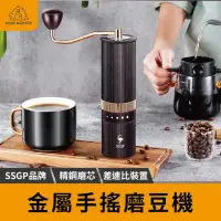 在飛比找momo購物網優惠-【四倍省力】SSGP合金手搖咖啡豆機 隨身磨豆機 磨豆機 手