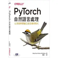 在飛比找momo購物網優惠-PyTorch自然語言處理｜以深度學習建立語言應用程式