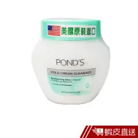 在飛比找蝦皮商城優惠-PONDS冷霜(綠蓋)269g 現貨 蝦皮直送