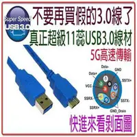 在飛比找樂天市場購物網優惠-硬碟外接盒線 USB 線 USB3.0 A公-Micro B