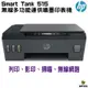 HP Smart Tank 515 - 3in1多功能連供事務機 滿版列印/影印/掃描/無線