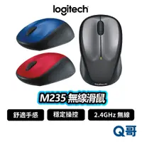 在飛比找蝦皮商城優惠-Logitech 羅技 M235 無線滑鼠 2.4GHz 滑