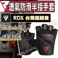 在飛比找蝦皮購物優惠-英國原廠  RDX X3 健身手套 台灣經銷商 舉重 健身 