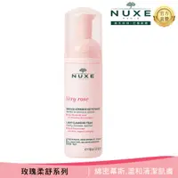 在飛比找蝦皮商城優惠-【NUXE 巴黎歐樹】玫瑰柔舒潔膚慕絲150ml