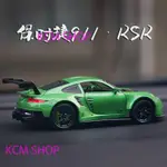 免運 【合金車模】保時捷911RSR汽車模型跑車收藏擺件生日禮物兒童玩具