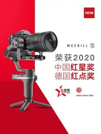 在飛比找Yahoo!奇摩拍賣優惠-【台灣甄選】zhiyun智云WEEBILL S相機穩定器單反