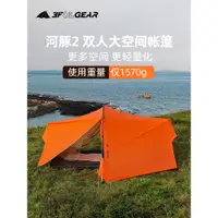 在飛比找ETMall東森購物網優惠-三峰出河豚2輕量化帳篷戶外專業登山徒步露營野營超輕2人雙人帳